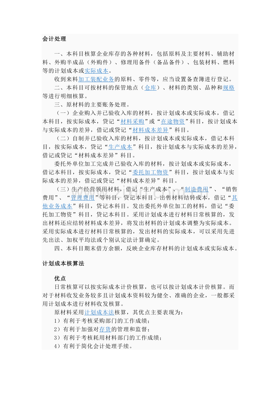 原材料账务处理.doc_第2页