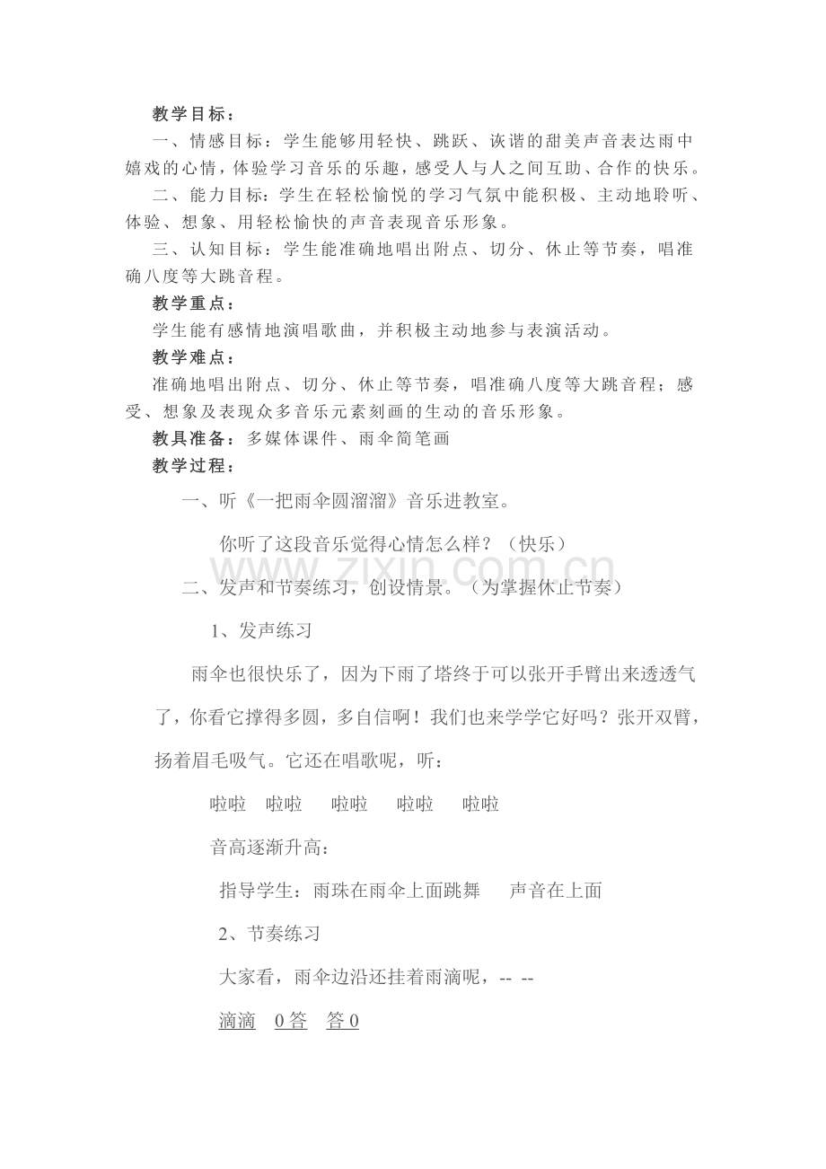 一把雨伞圆溜溜.doc_第1页