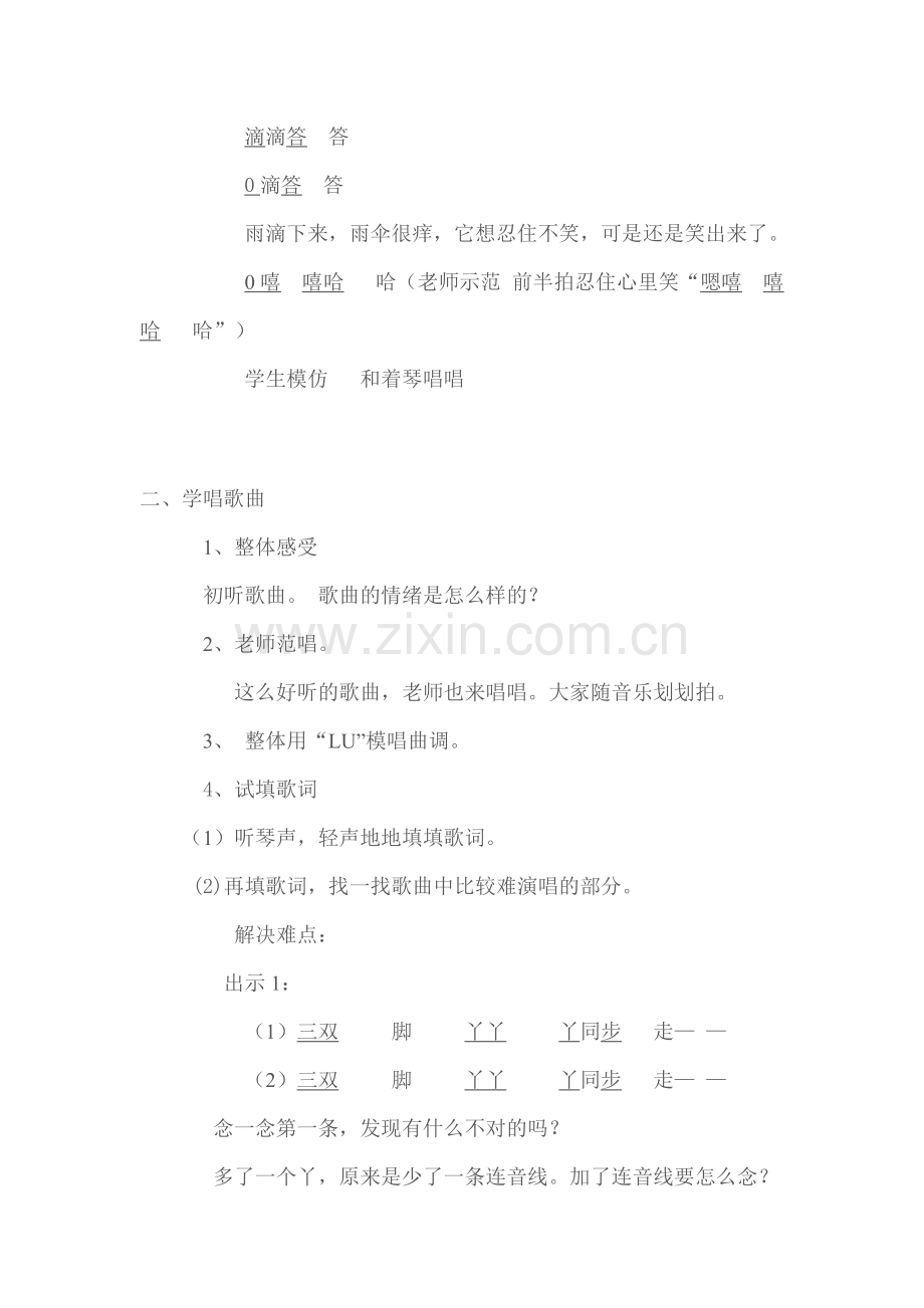 一把雨伞圆溜溜.doc_第2页