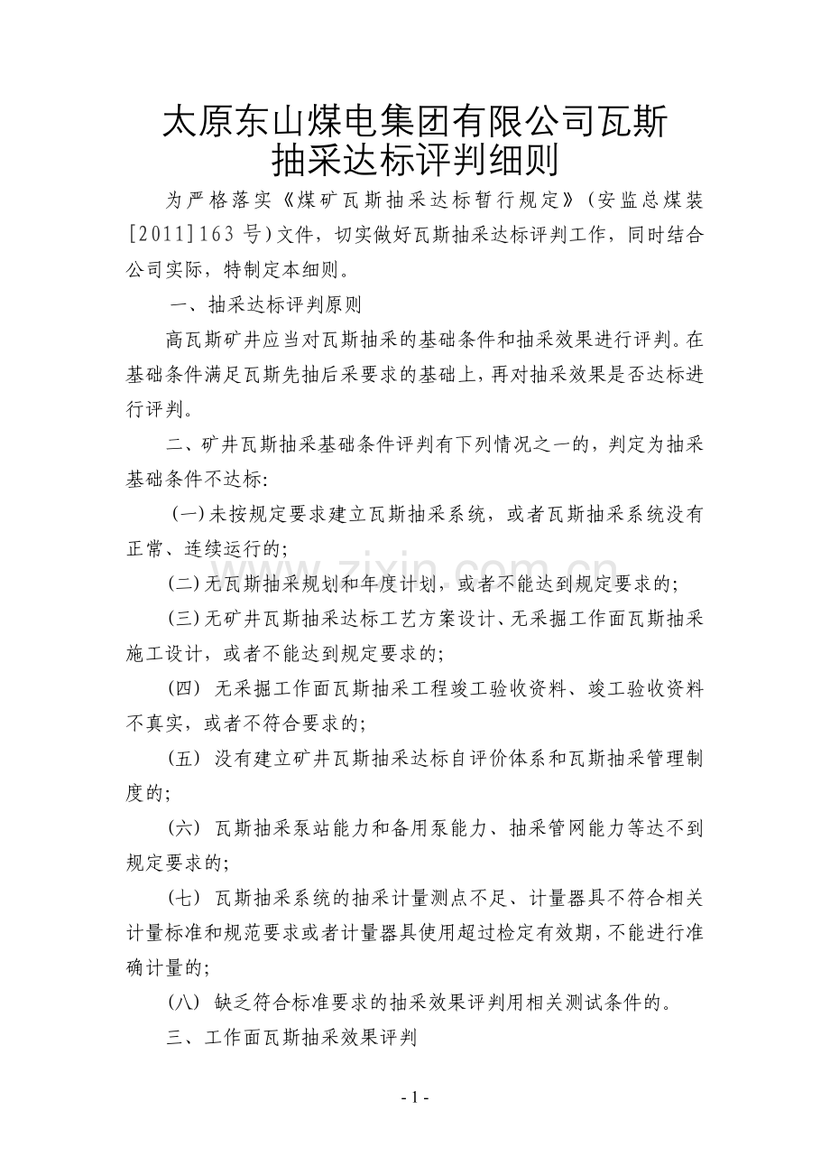 抽采达标评判细则.doc_第1页