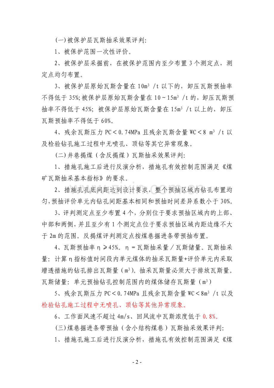 抽采达标评判细则.doc_第2页