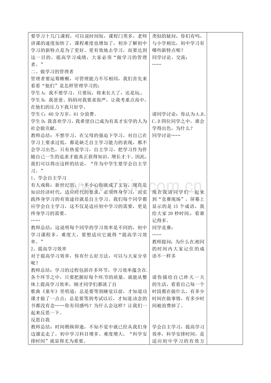 七年级政治上册 1.2.1 学习新天地教案 新人教版-新人教版初中七年级上册政治教案.doc_第2页