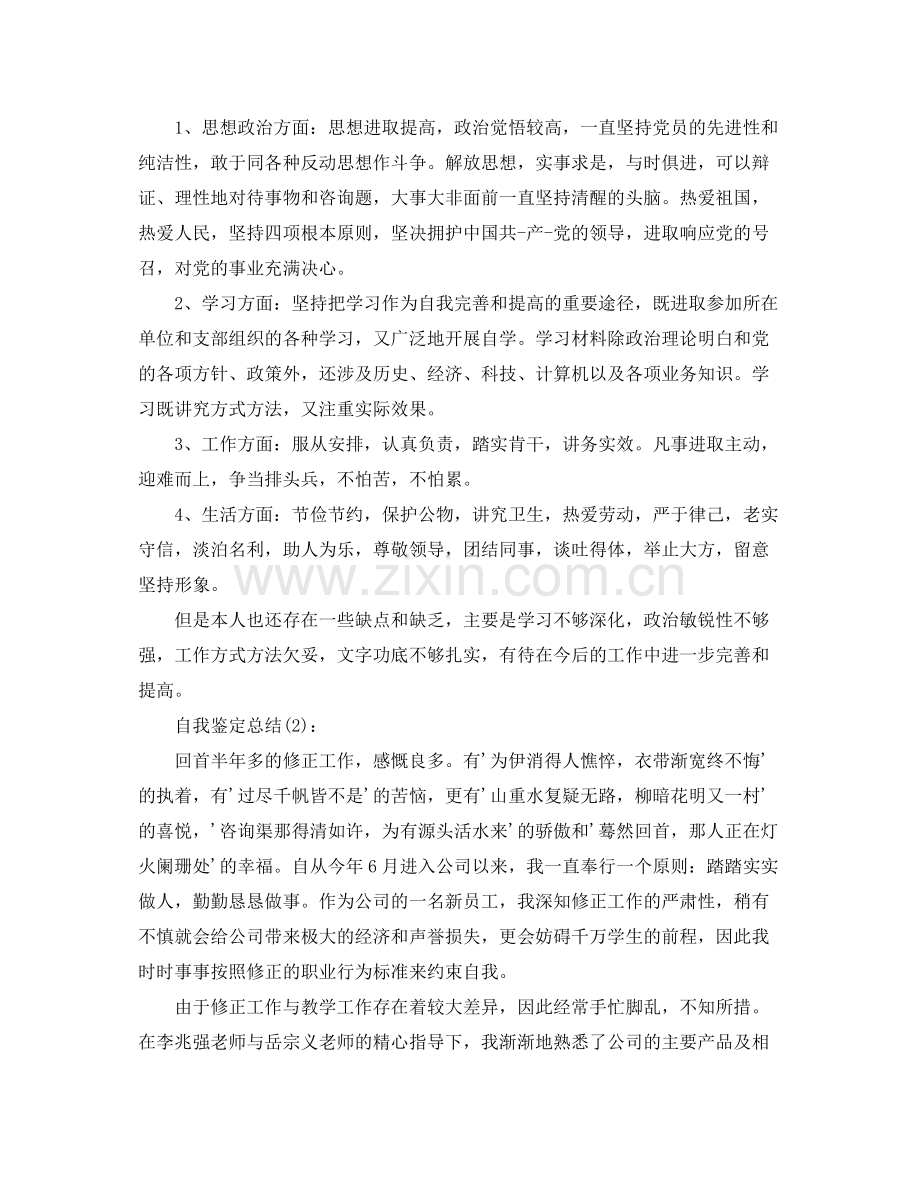 公司部门领导个人工作参考总结.docx_第2页