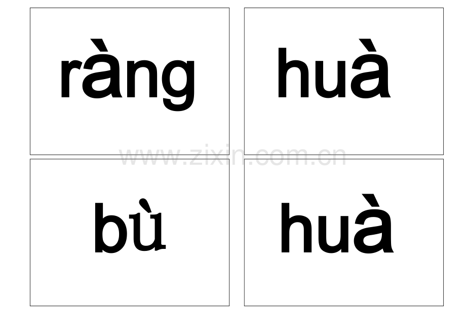 新蒙氏《开心识字》 2014 字卡(背面).doc_第1页