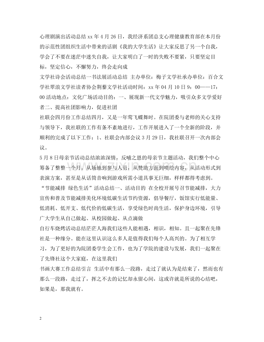 社团活动总结集锦.docx_第2页