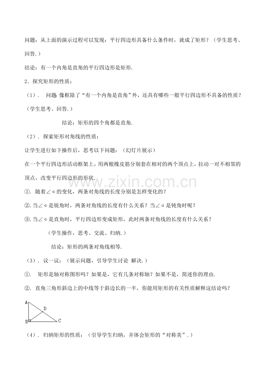 八年级数学矩形、正方形北师大版.doc_第2页