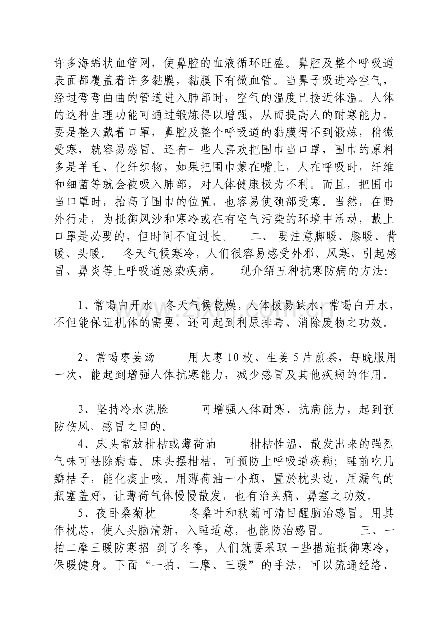 防寒防冻应急知识.doc_第2页