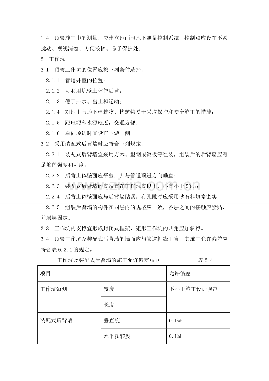 顶管施工规范.doc_第2页