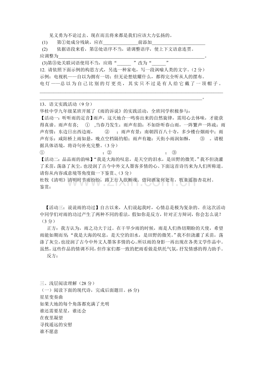 九年级语文试题秋月考.doc_第2页