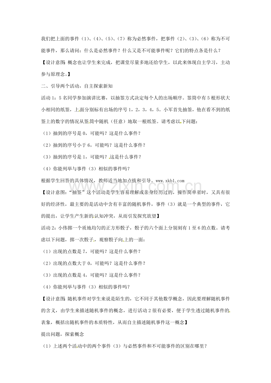 九年级数学上册 25.1.1 随机事件教案 （新版）新人教版-（新版）新人教版初中九年级上册数学教案.doc_第2页