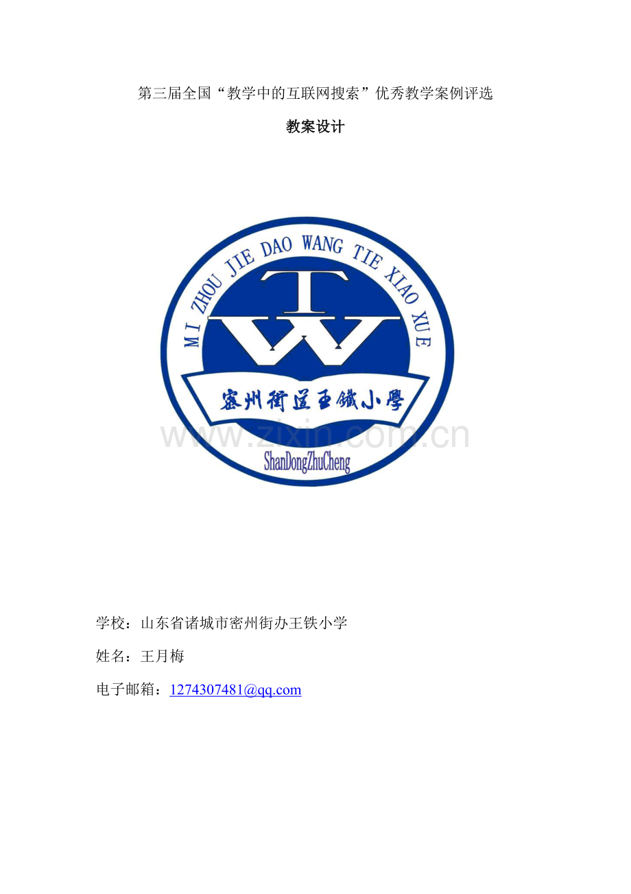 热闹的民俗节--对称教学设计.doc_第1页