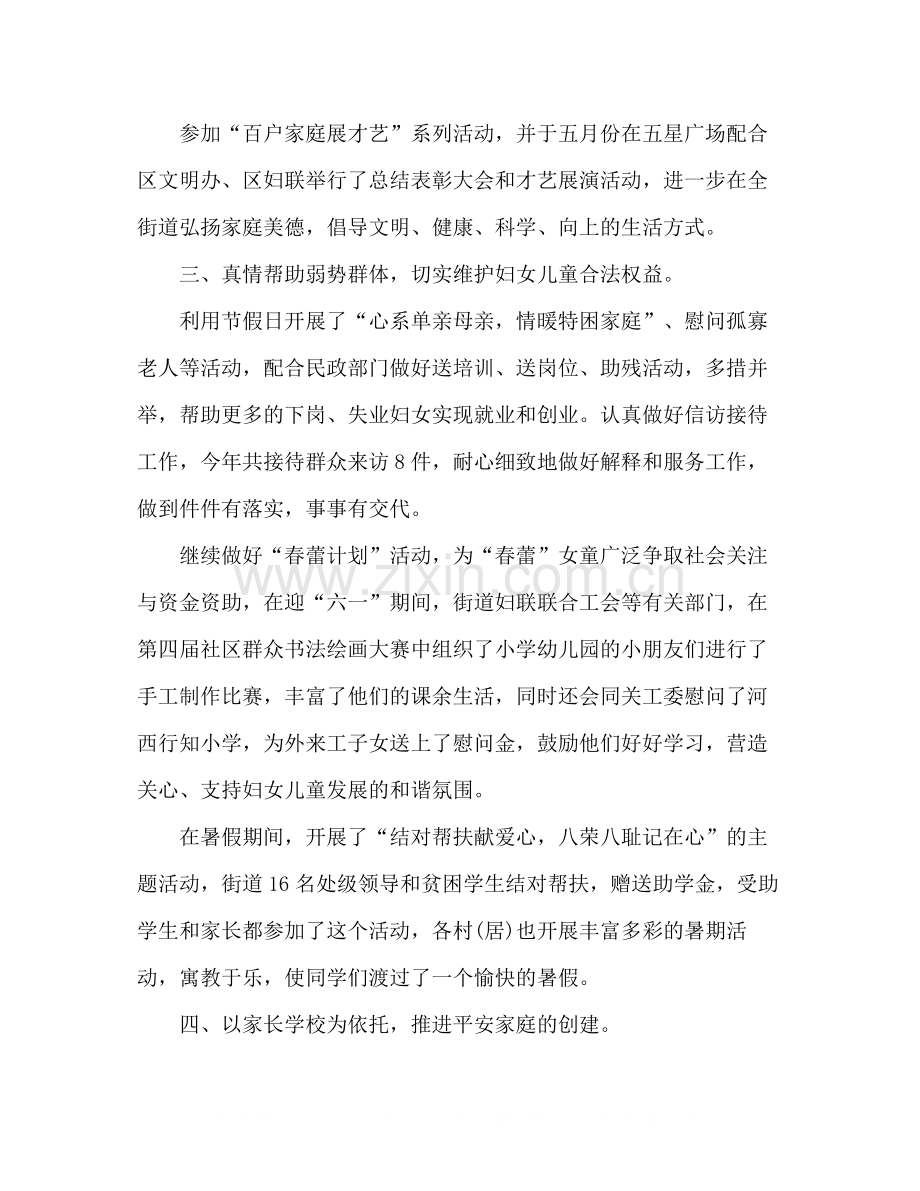 乡镇妇联工作总结5篇.docx_第2页