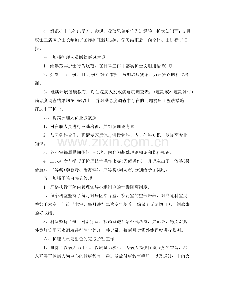 护理职员上半年工作个人总结 .docx_第2页