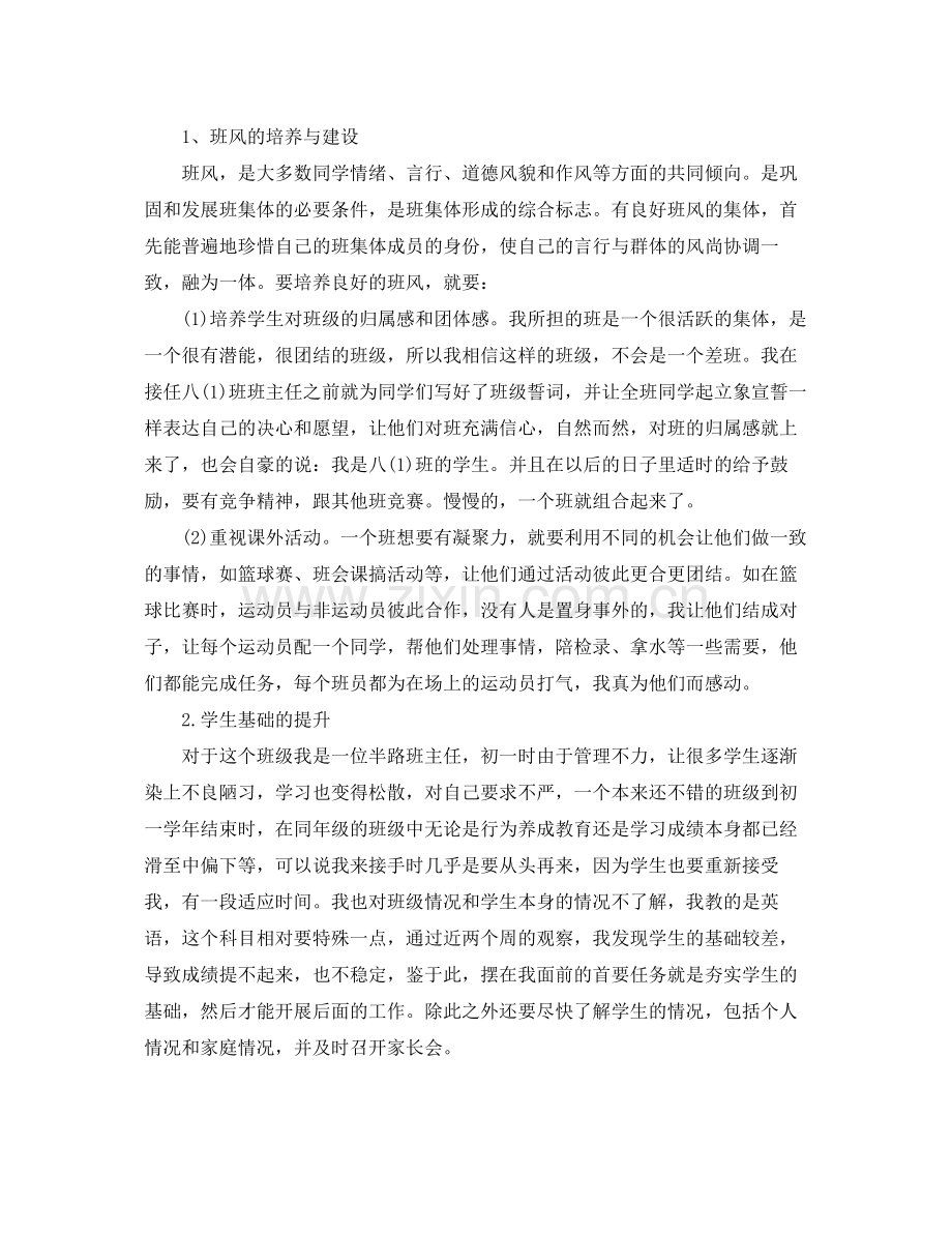八年级班务工作总结报告 .docx_第2页