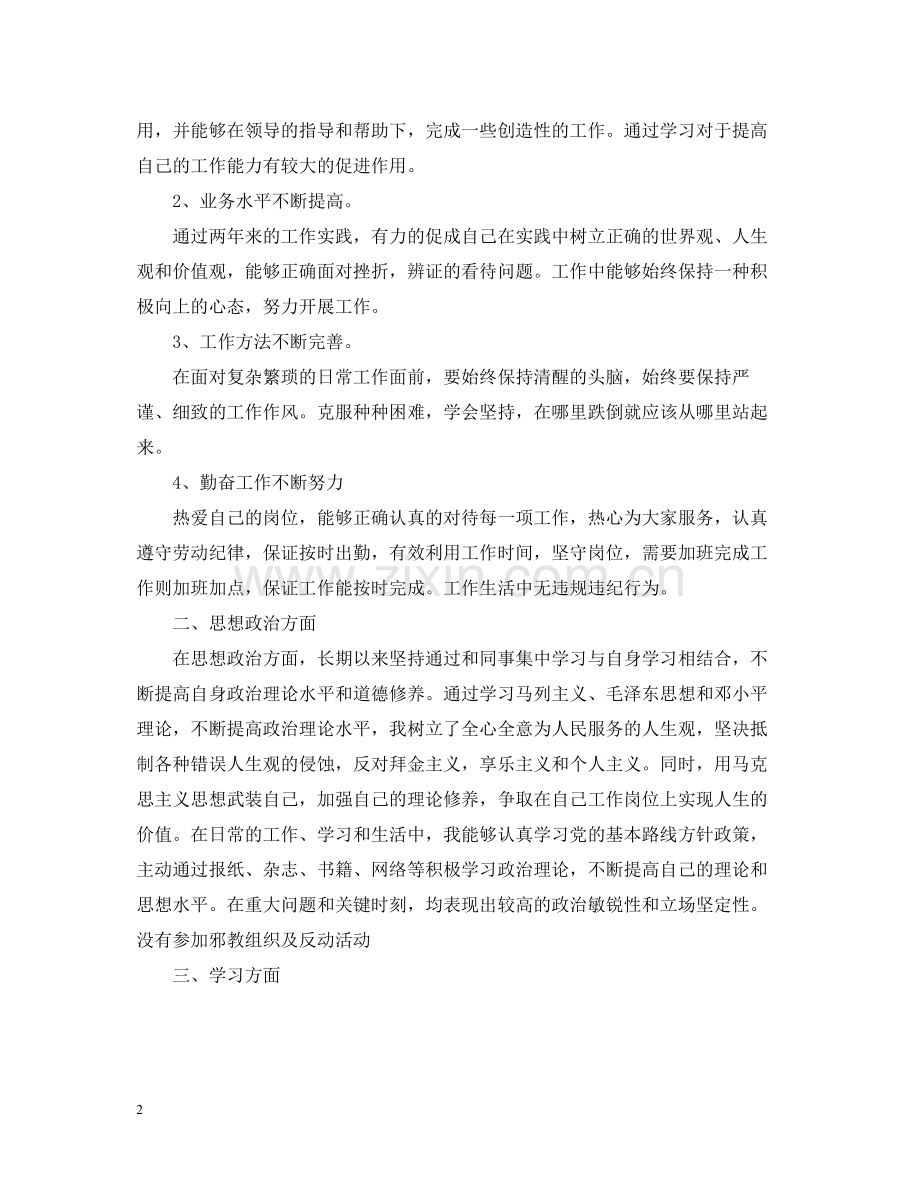 政治思想个人工作总结范文.docx_第2页