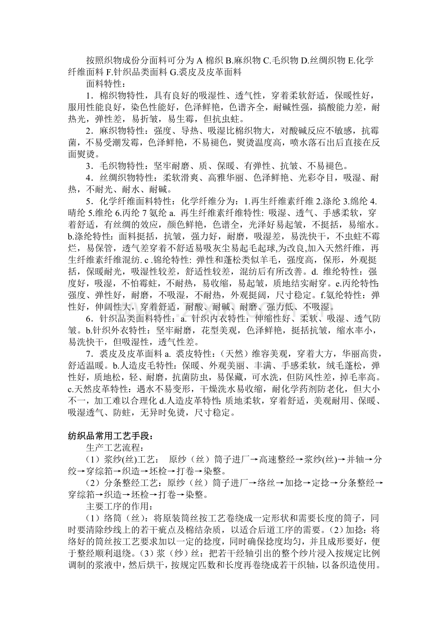 纺织品设计.doc_第2页