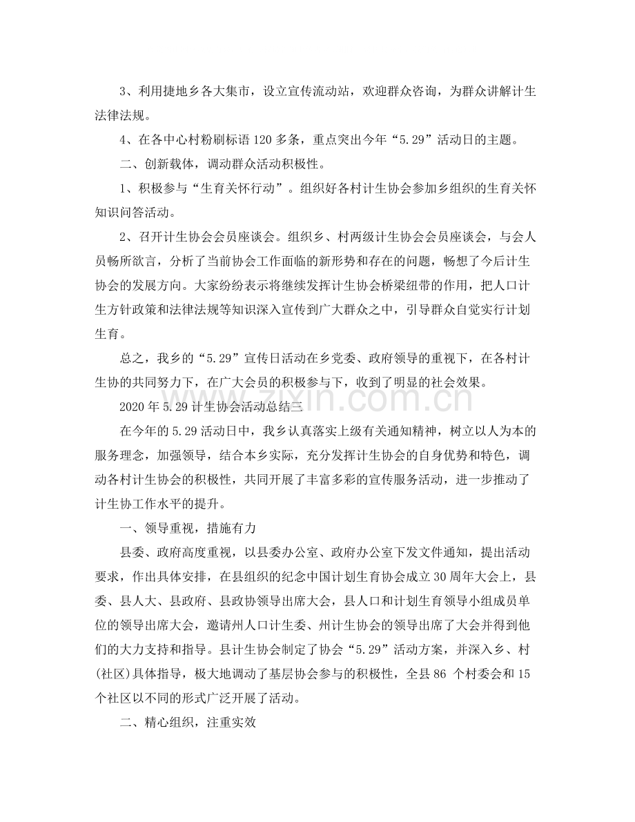 2020年529计生协会活动总结3篇.docx_第2页
