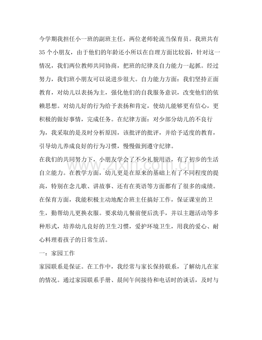幼儿园个人总结新版.docx_第2页