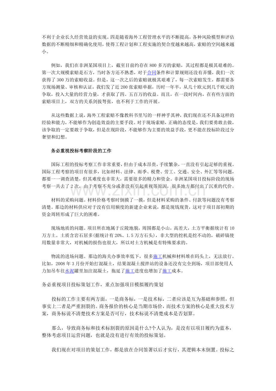 浅议如何成就工程投标管理.doc_第2页