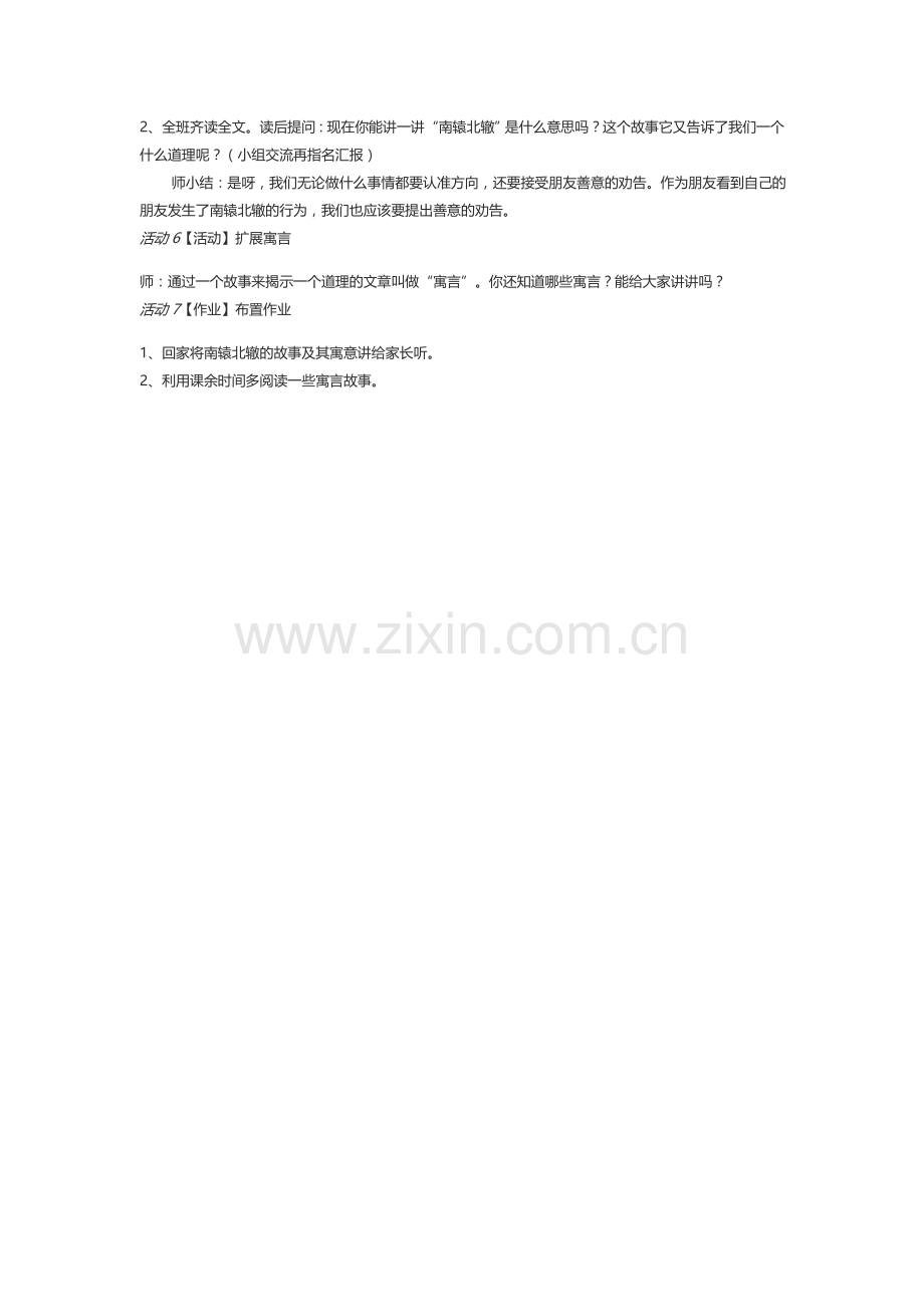 《南辕北辙》教学设计二.docx_第2页