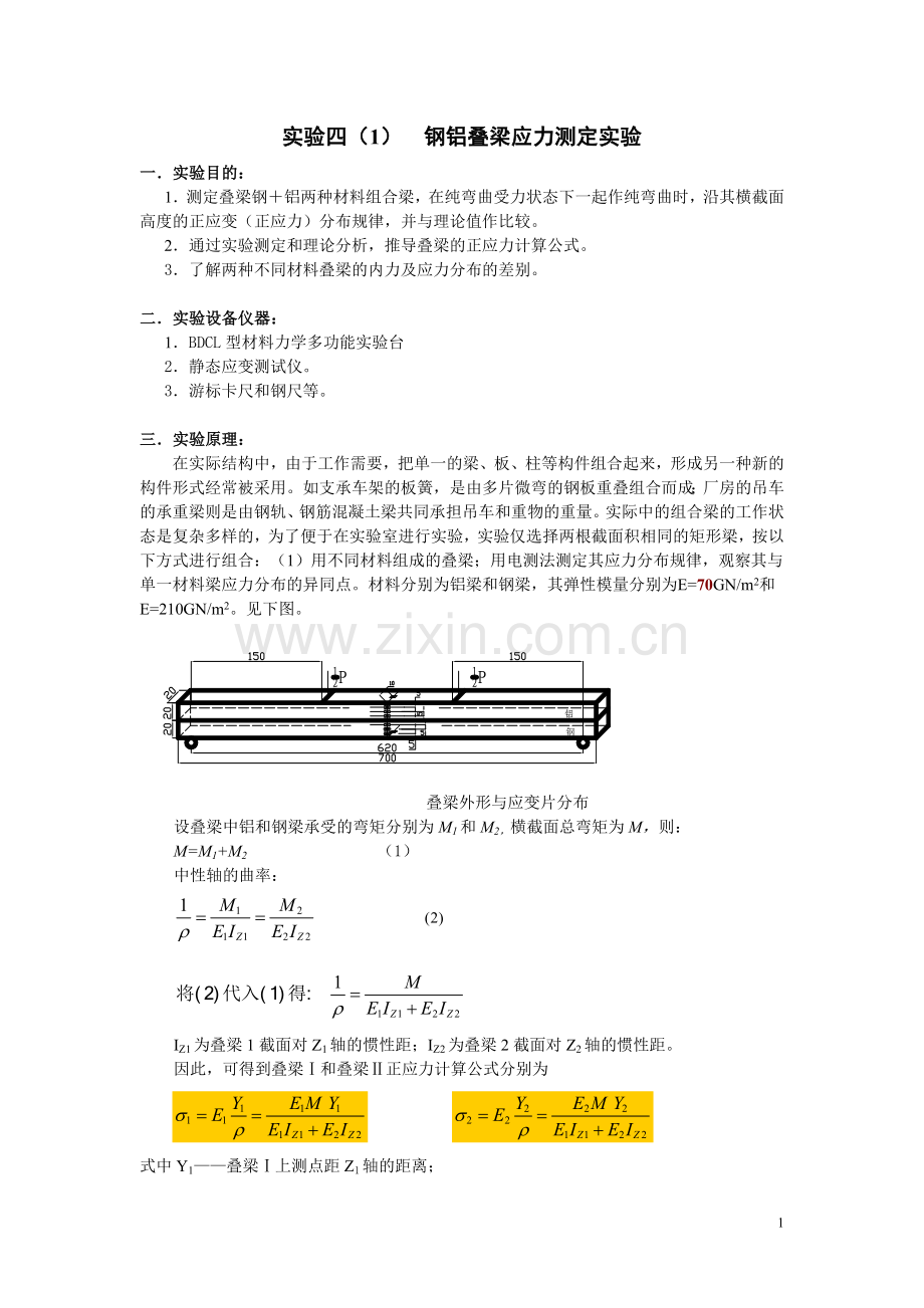 复合梁实验.doc_第1页