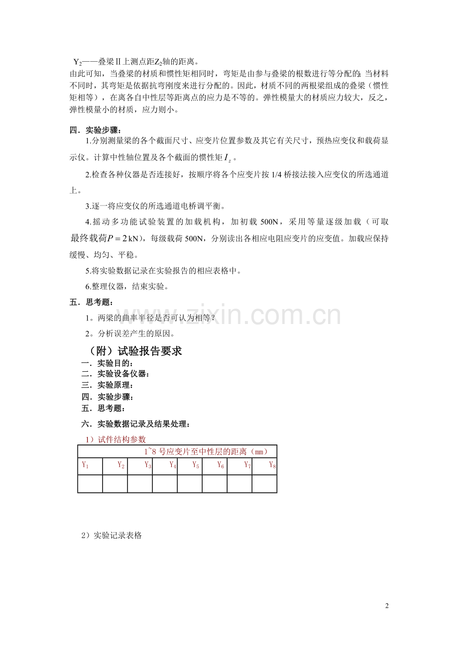 复合梁实验.doc_第2页