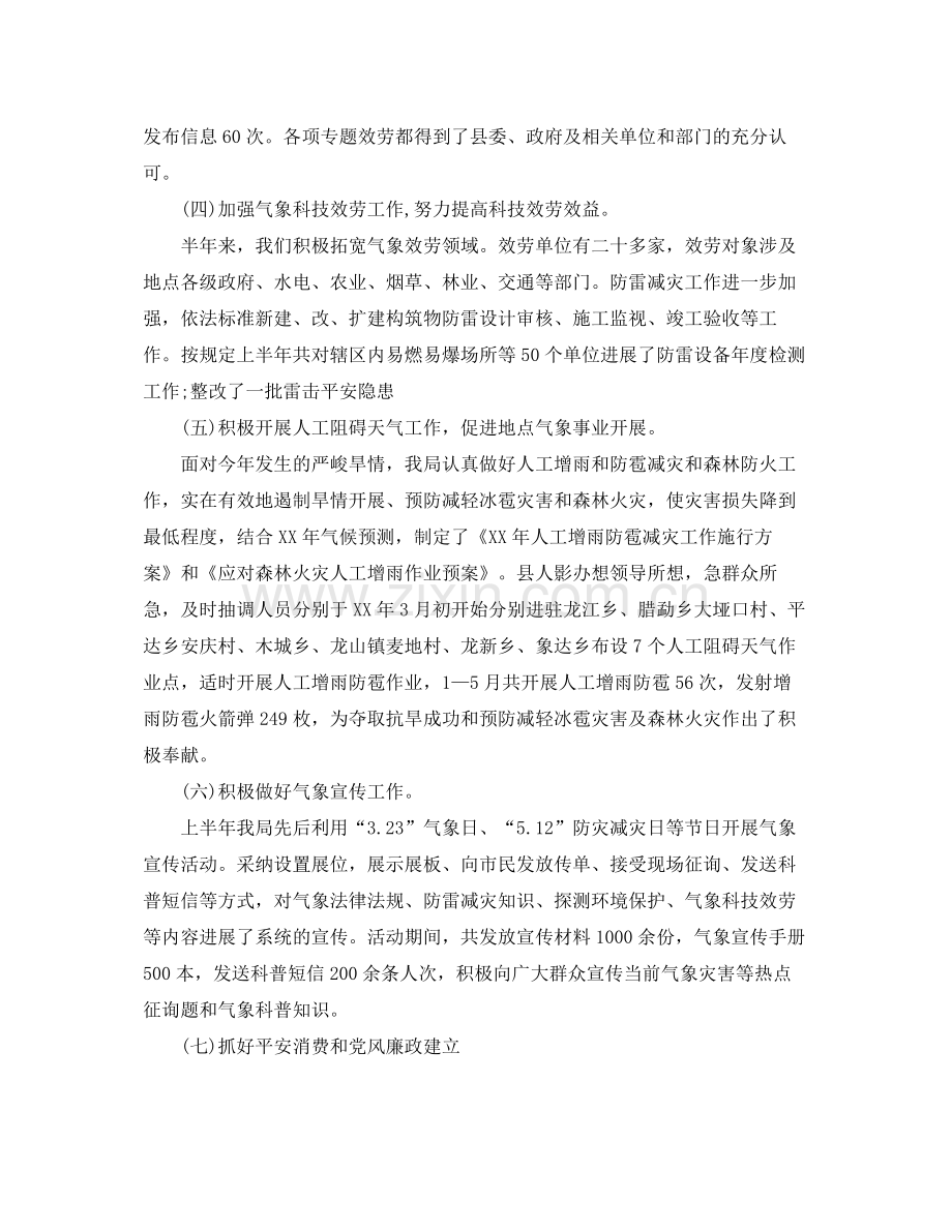 2021年上半年工作参考总结范文（4篇）.docx_第2页