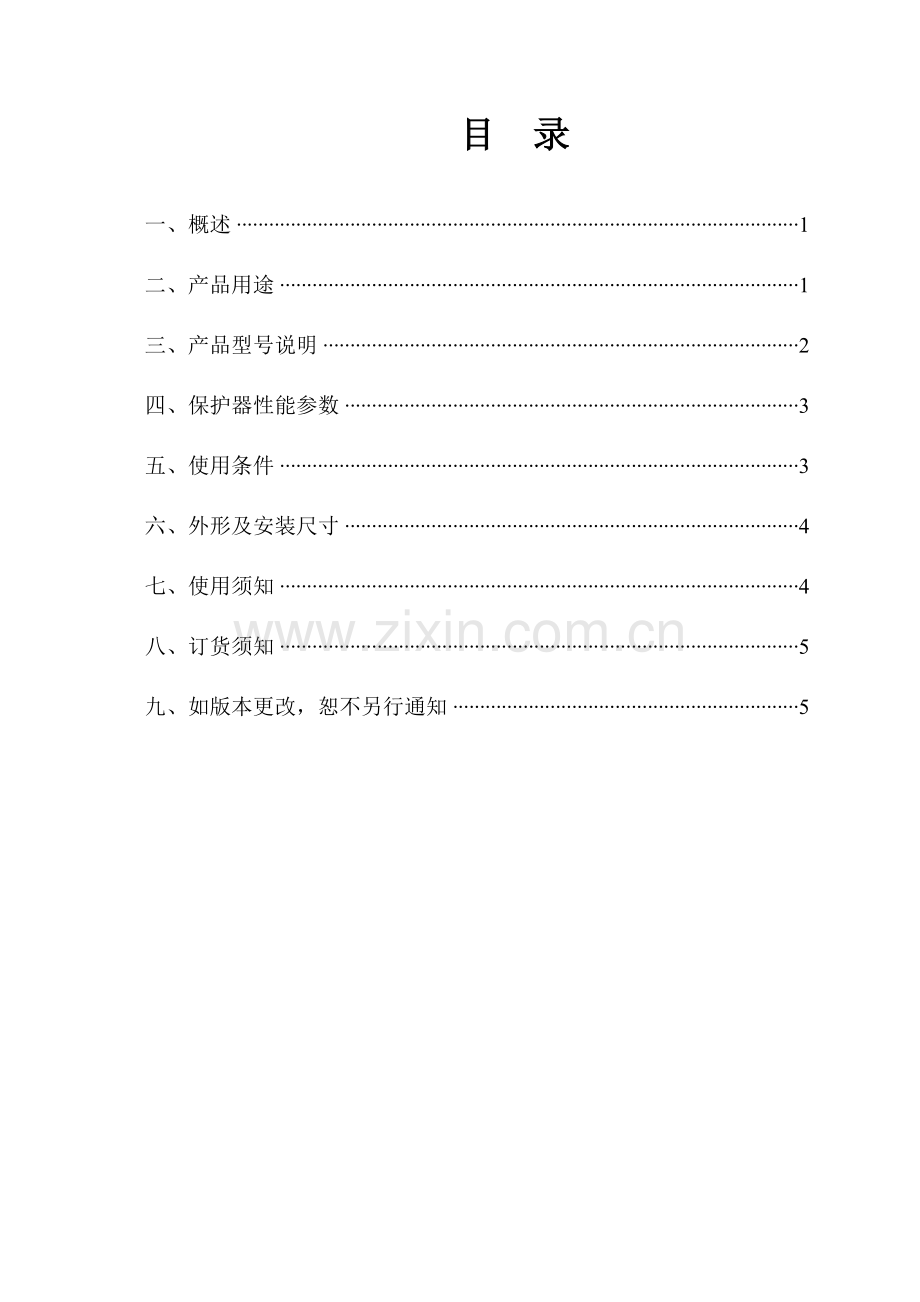 NS-JD-电缆接地箱说明书.doc_第2页