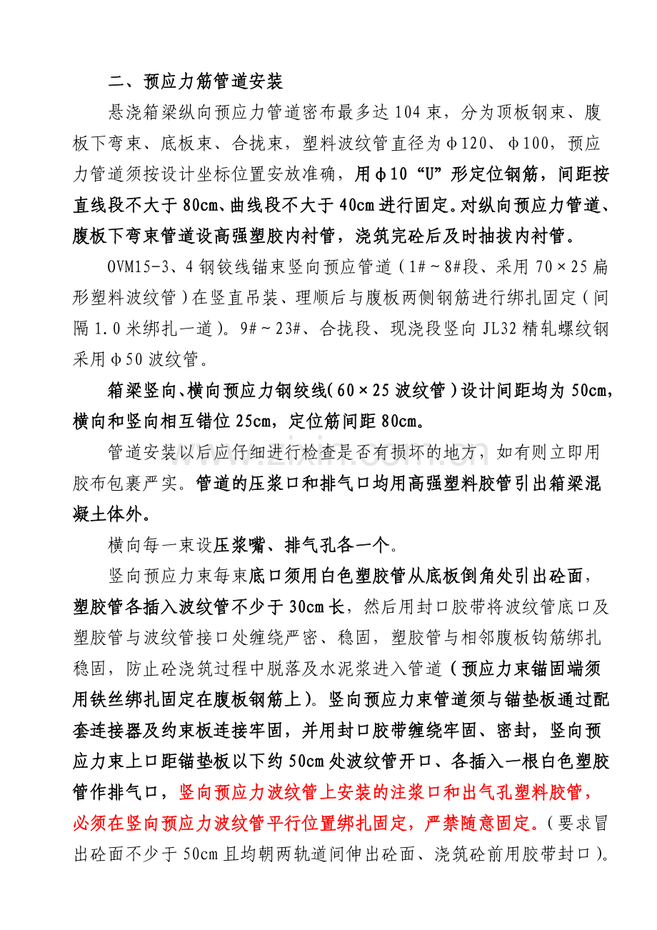 刚构桥张拉培训资料11.doc_第2页