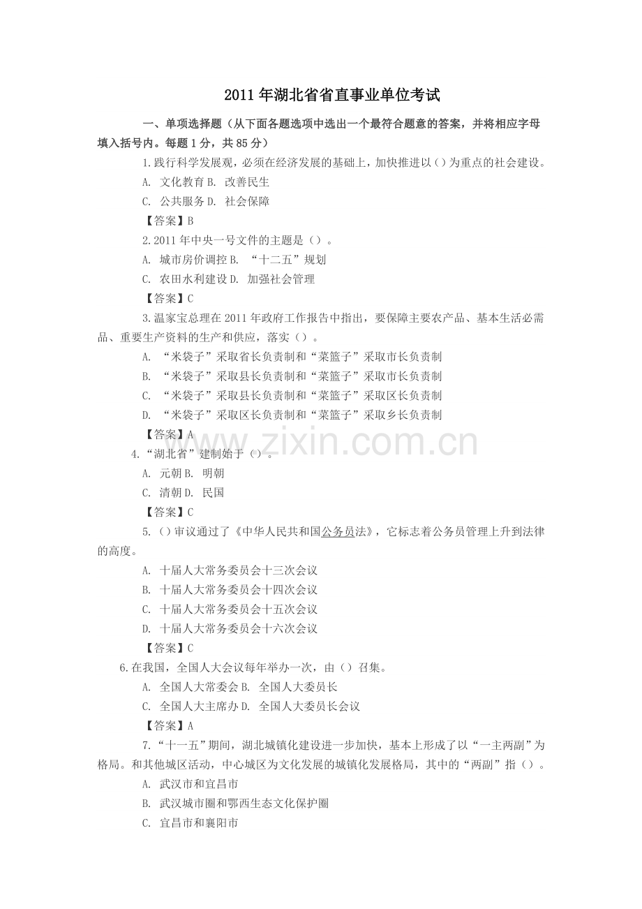 湖北省省直事业单位考试.doc_第1页