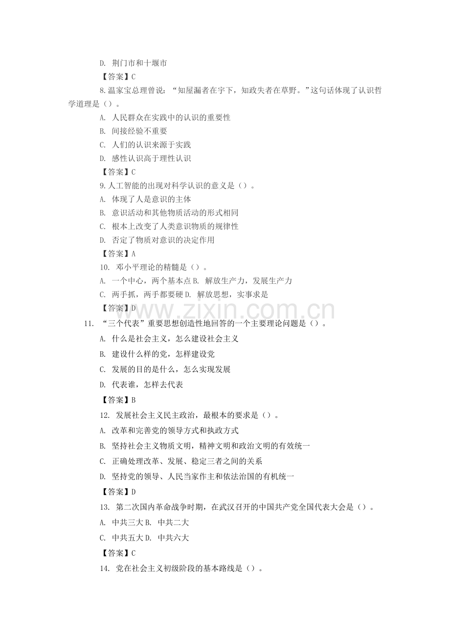湖北省省直事业单位考试.doc_第2页