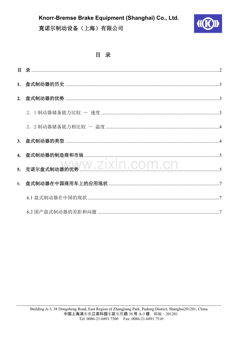 盘式制动器在商用车上的应用.doc_第2页