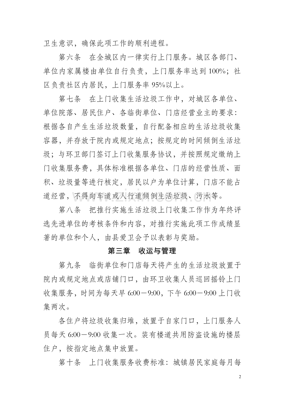新化县城区生活垃圾袋装上门收集服务实施办法.doc_第2页