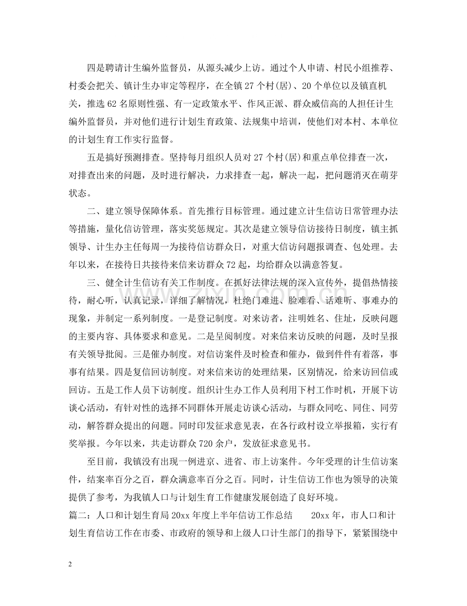 计生信访工作总结.docx_第2页