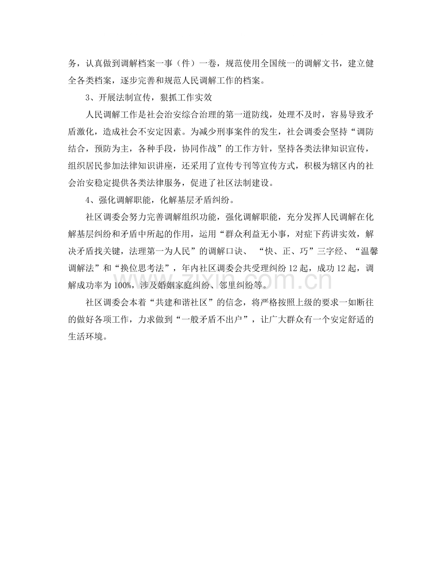 社区年度调解工作总结范文.docx_第2页