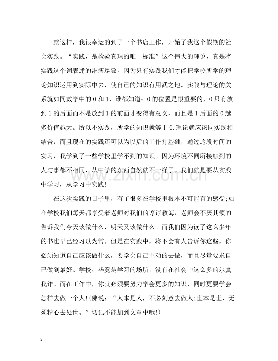 学生暑期实习自我总结2.docx_第2页