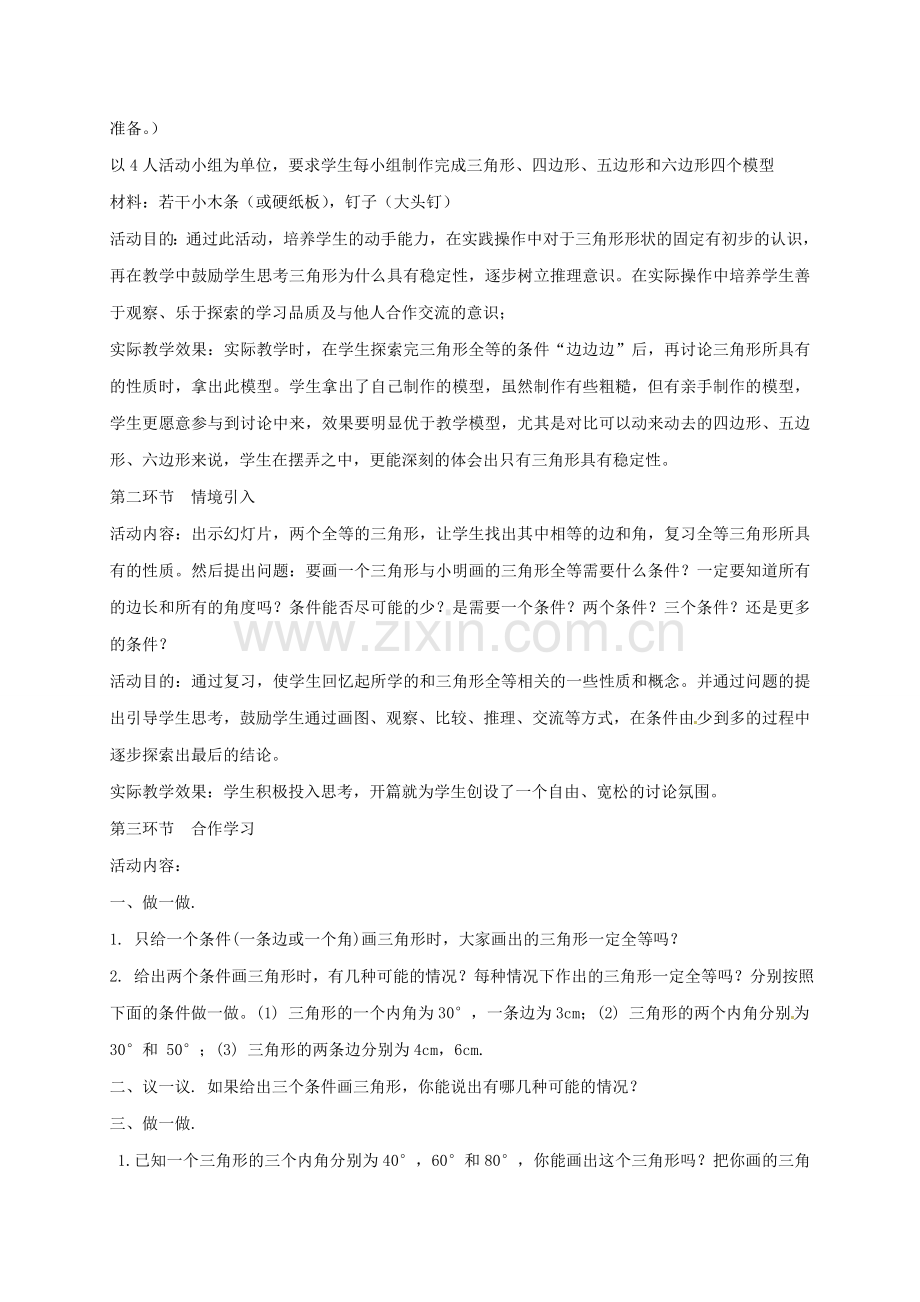 陕西省宝鸡市渭滨区七年级数学下册 4.3 探索三角形全等的条件（一）教学设计 （新版）北师大版-（新版）北师大版初中七年级下册数学教案.doc_第2页