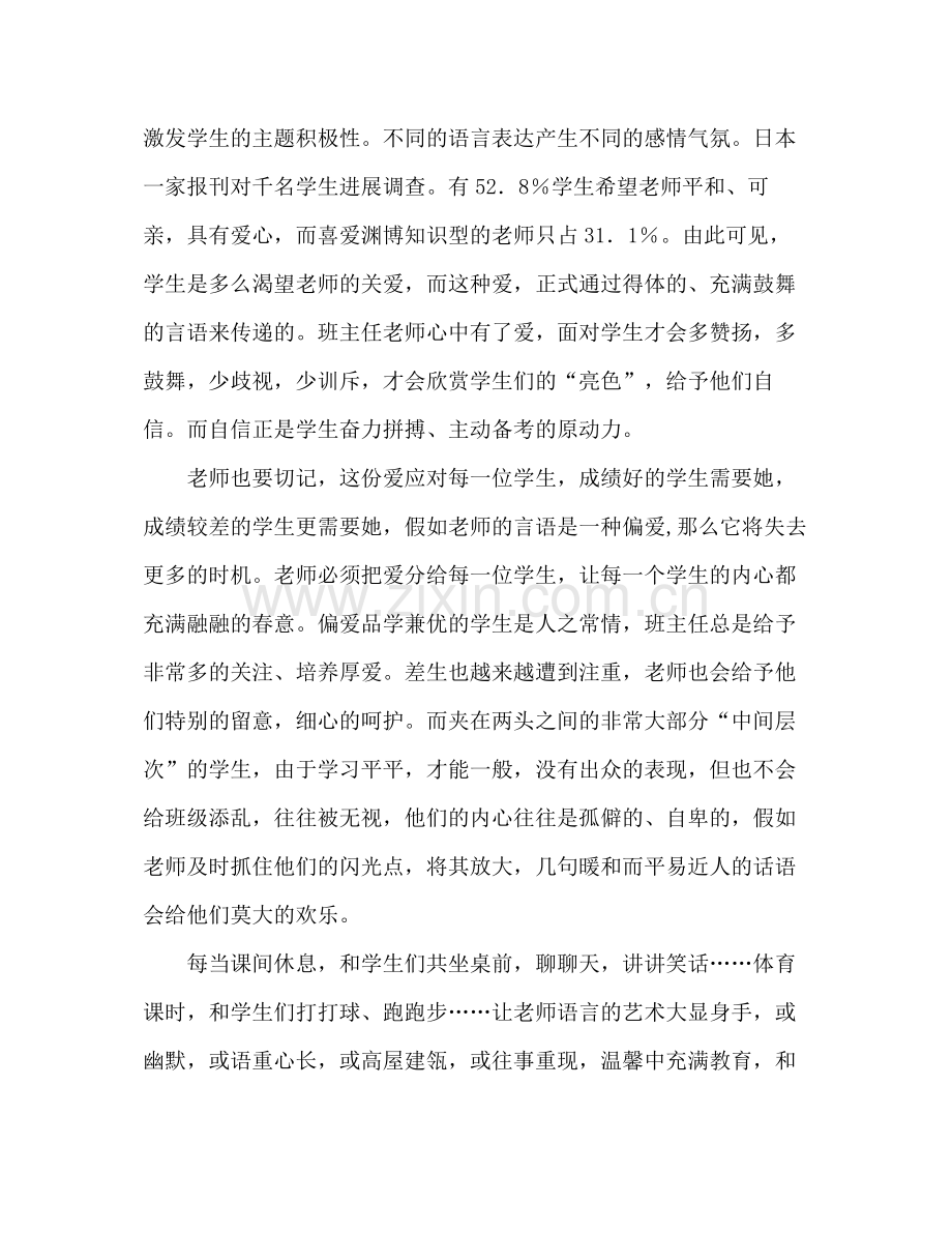 高三班主任教学工作参考总结（通用）.docx_第2页