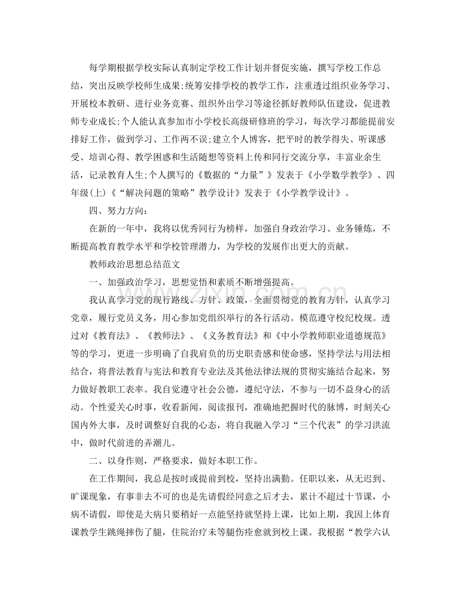 2020年教师的政治思想工作总结 .docx_第2页