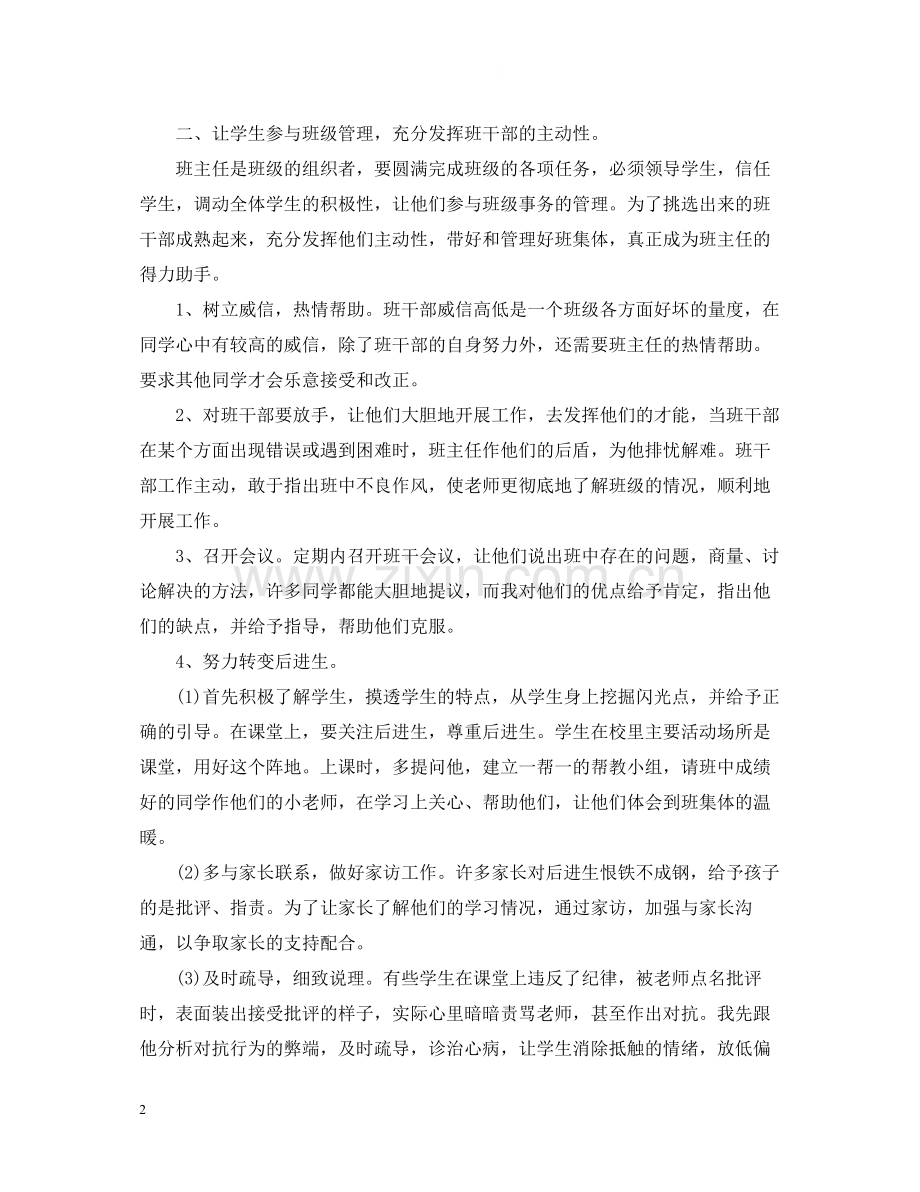 2020年春五年级班主任工作总结.docx_第2页