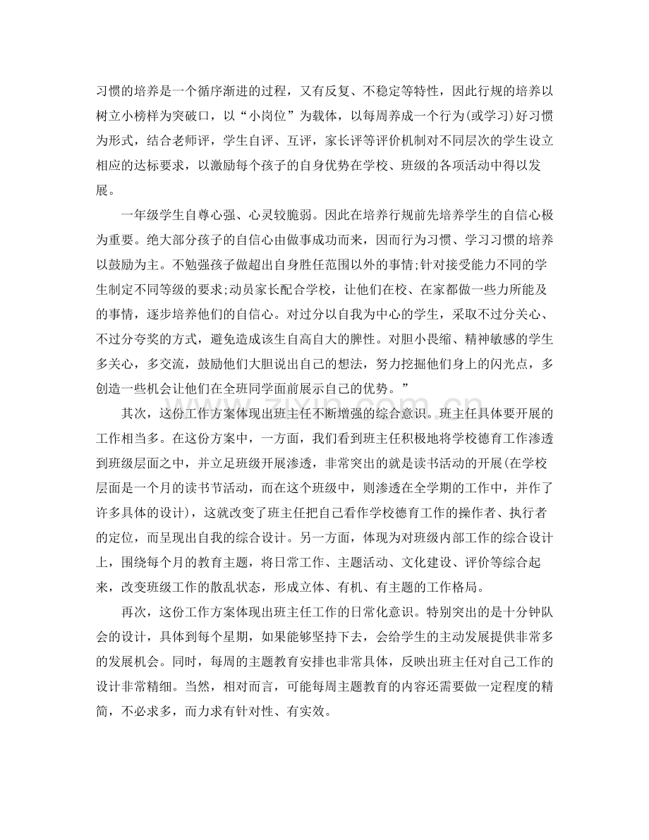 小学一年级班工作总结.docx_第2页