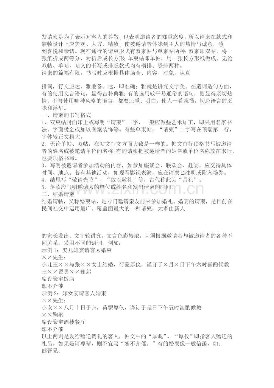婚宴请柬写法格式方式.doc_第2页
