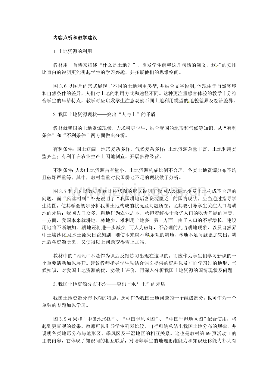 江苏省邳州市第二中学八年级地理上册《3.2 土地资源》教案（1） 新人教版.doc_第2页