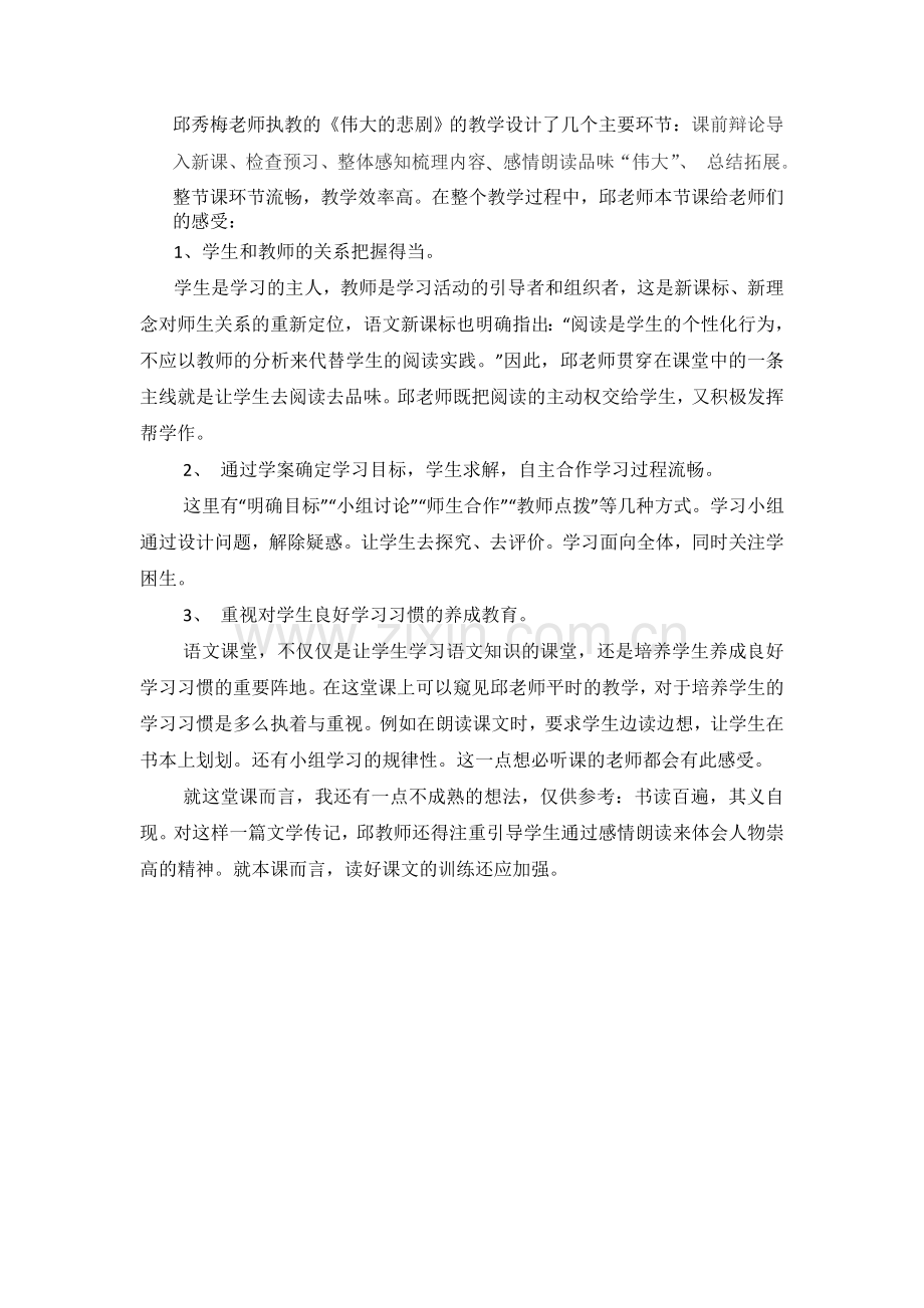 观课记录.doc_第1页