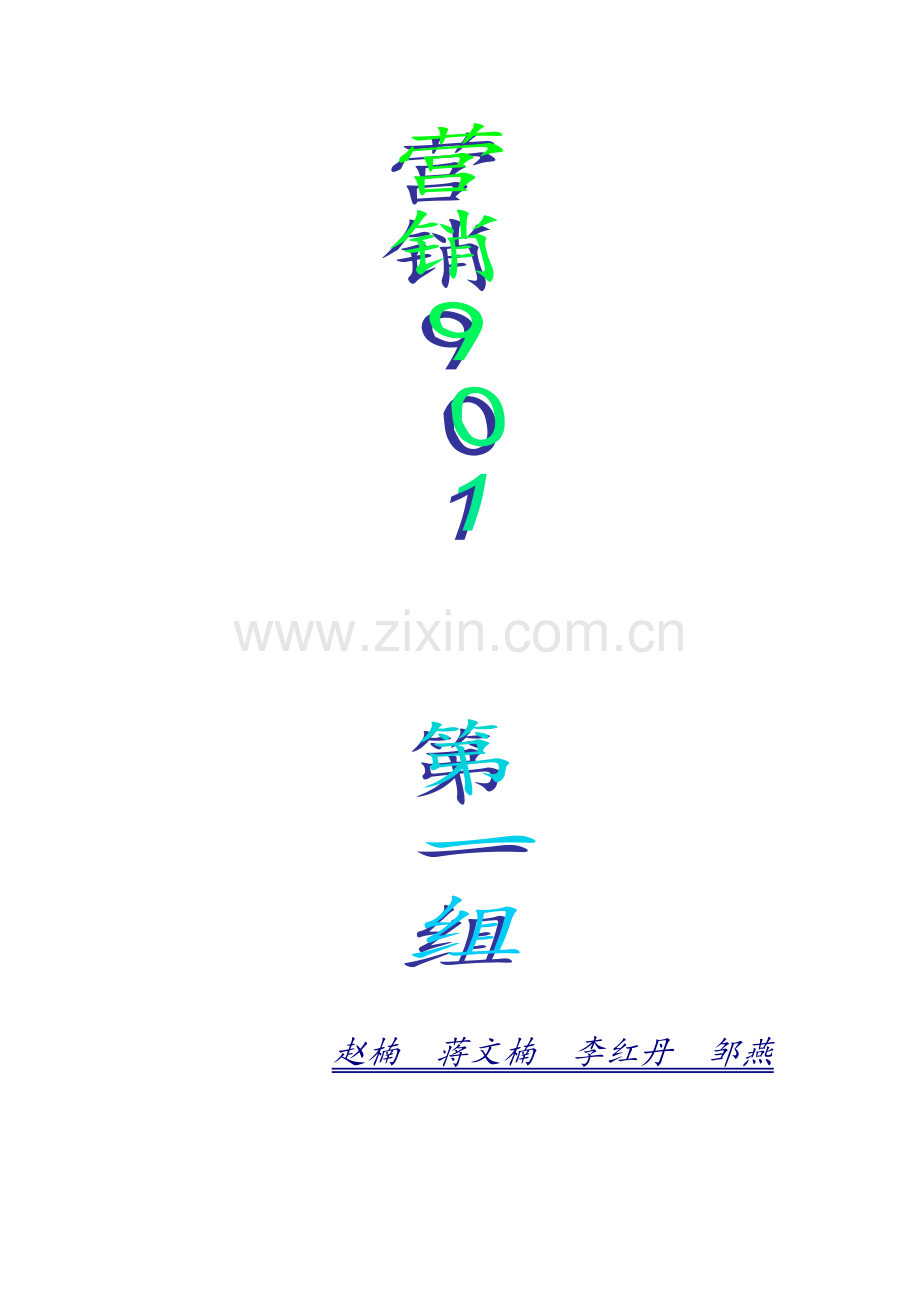 飞天纺织品国际市场进入方式策划案.doc_第1页