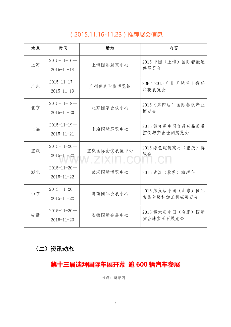 会展快报2015年第23期1112(1).docx_第2页
