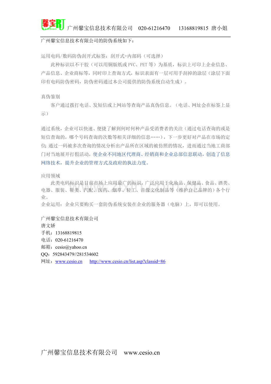 电码防伪系统(通用).doc_第1页