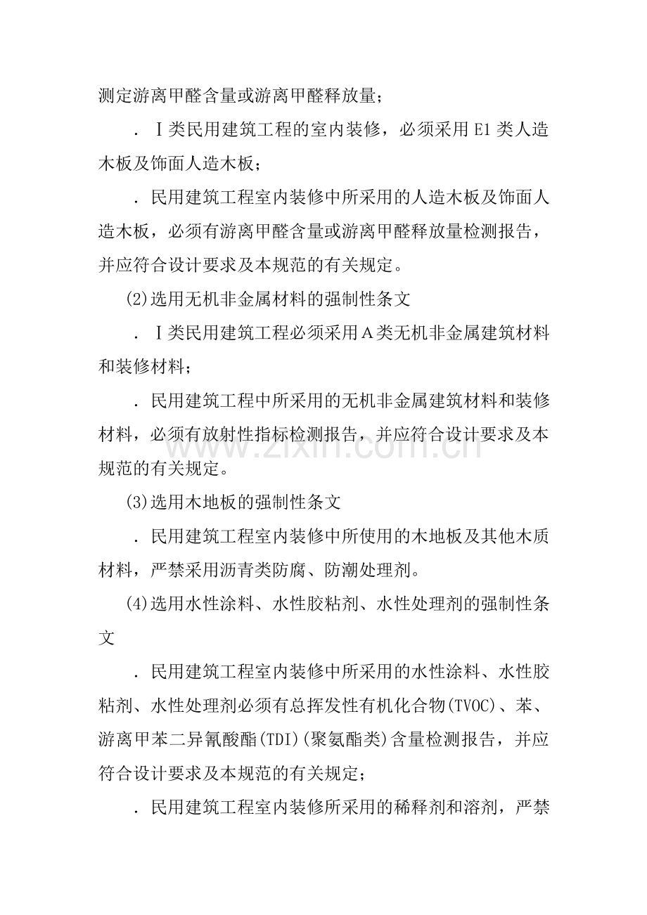 装饰装修工程法规及相关知识.doc_第2页
