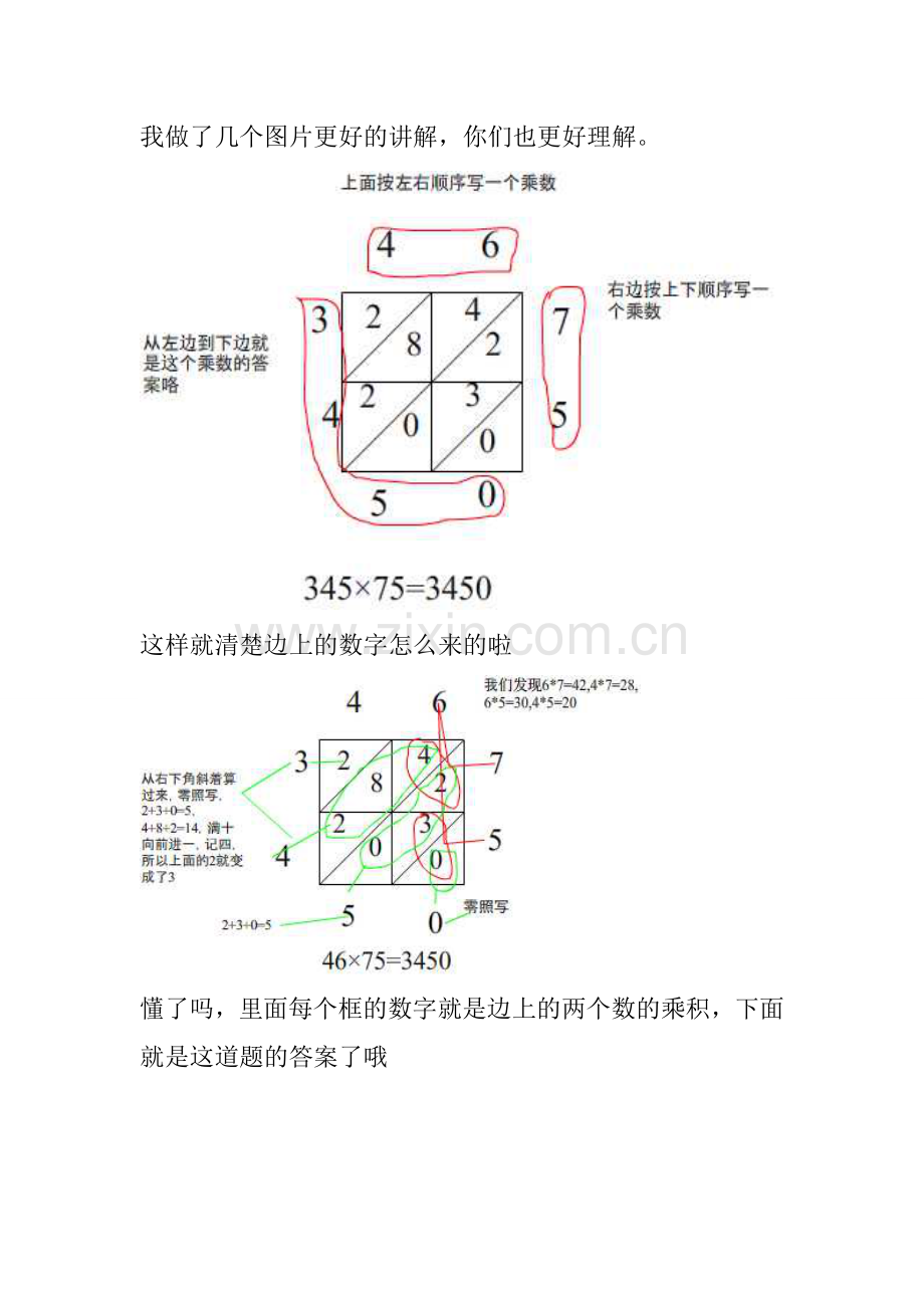 “铺地锦”--格子乘法.doc_第2页