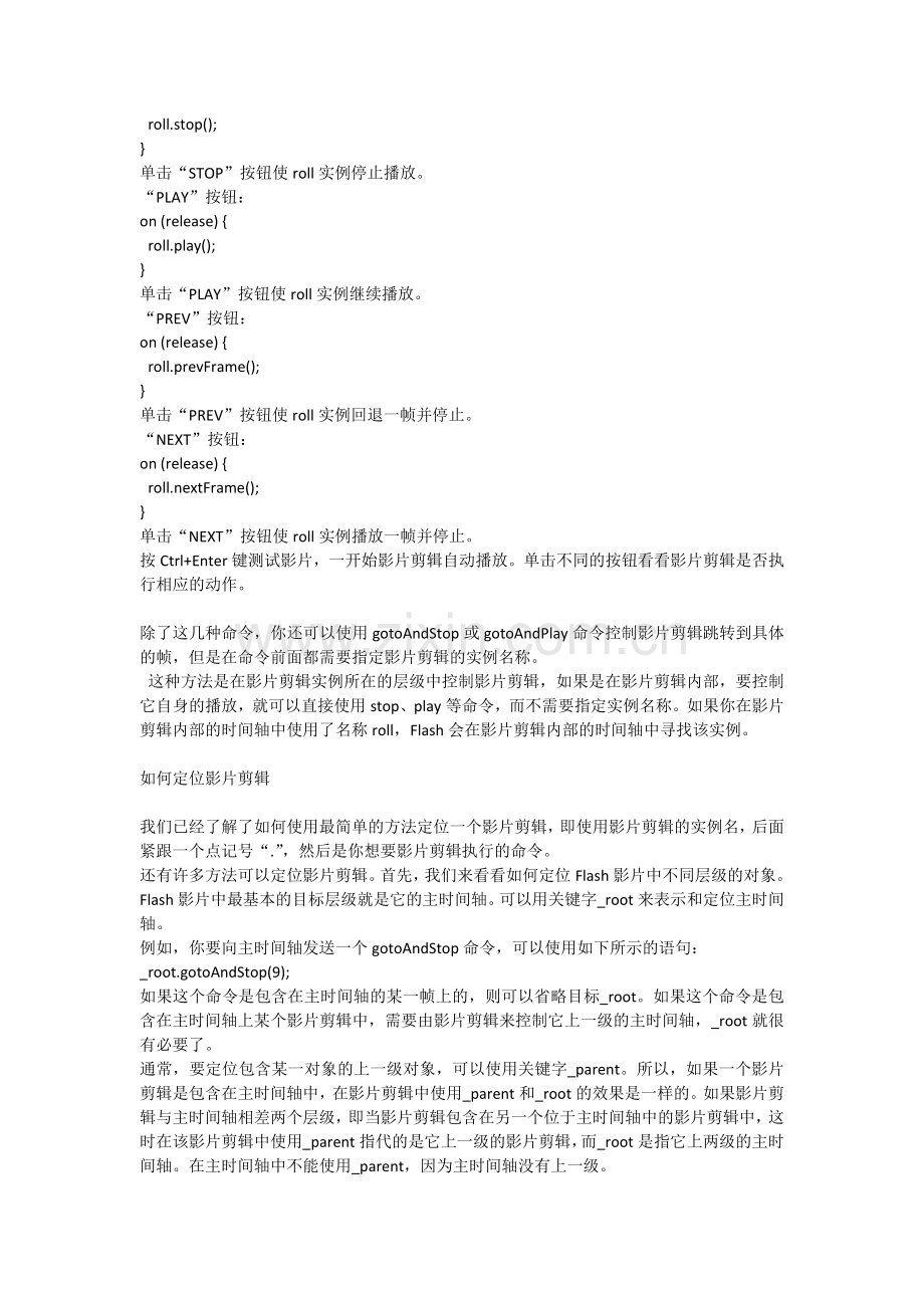 怎么在FLASH的场景中控制影片剪辑的播放和停止.doc_第2页